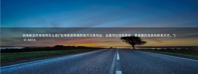 麻豆 最新在线看