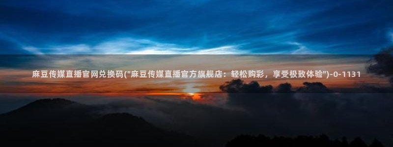 麻豆视频更新更新