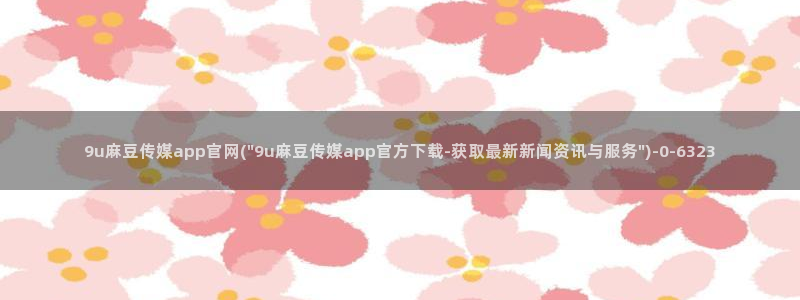 麻豆视频推荐更新